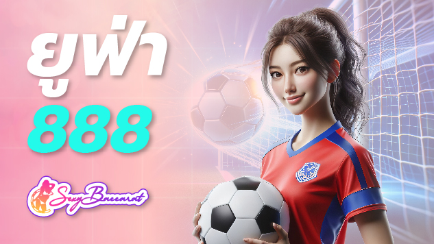 ยูฟ่า888